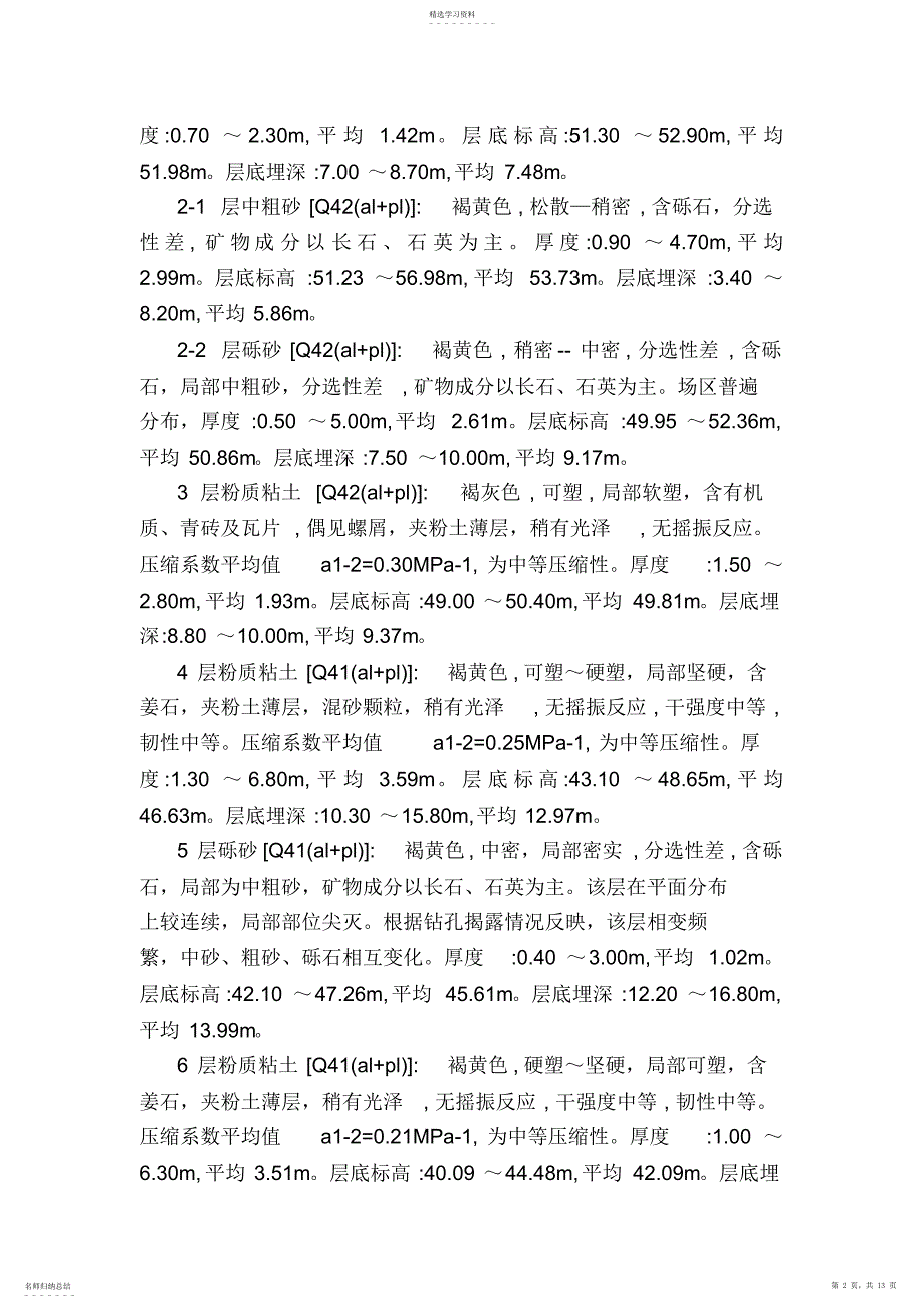 2022年邯郸人防工程项目临时用电施工策划案_第2页