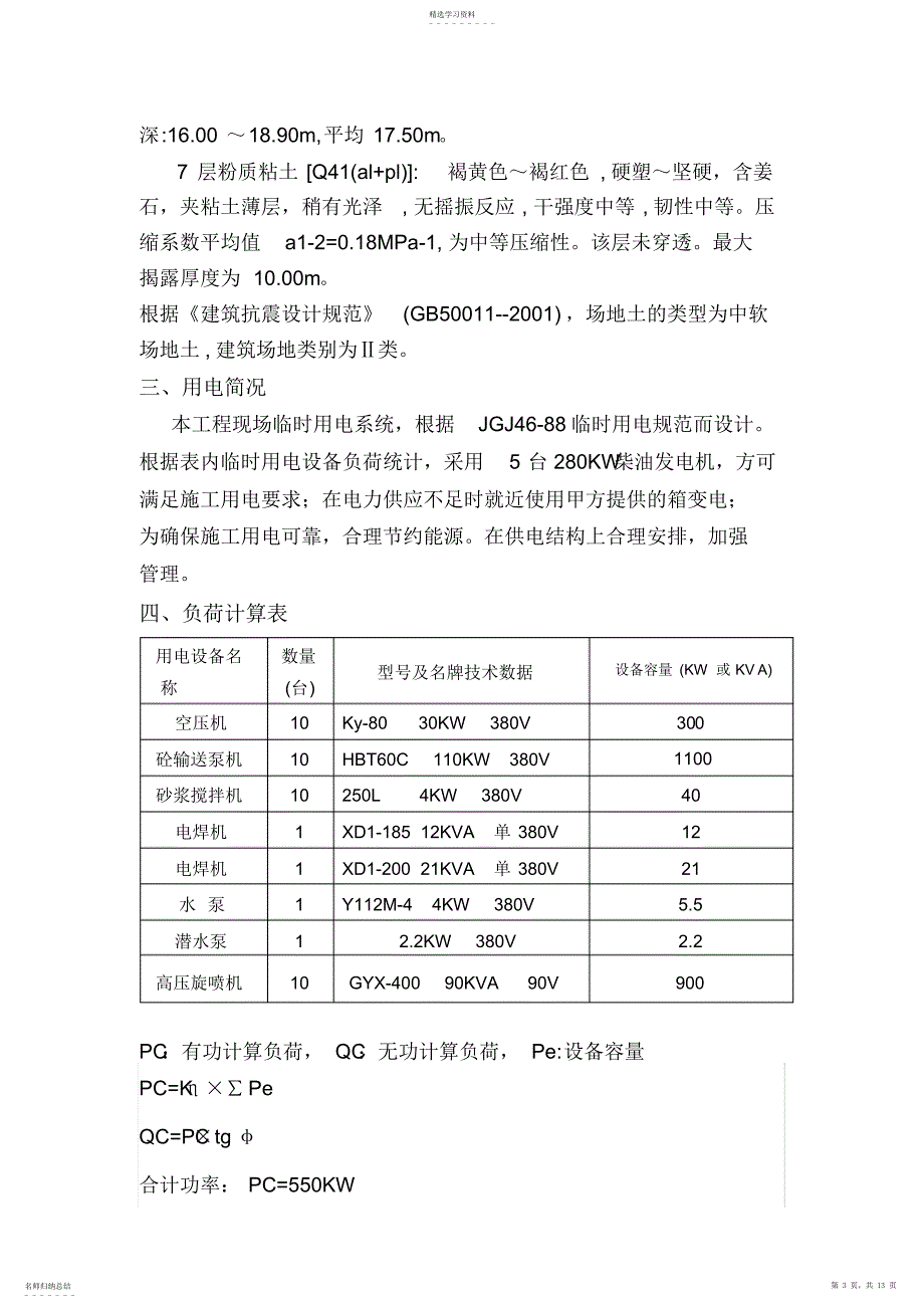 2022年邯郸人防工程项目临时用电施工策划案_第3页