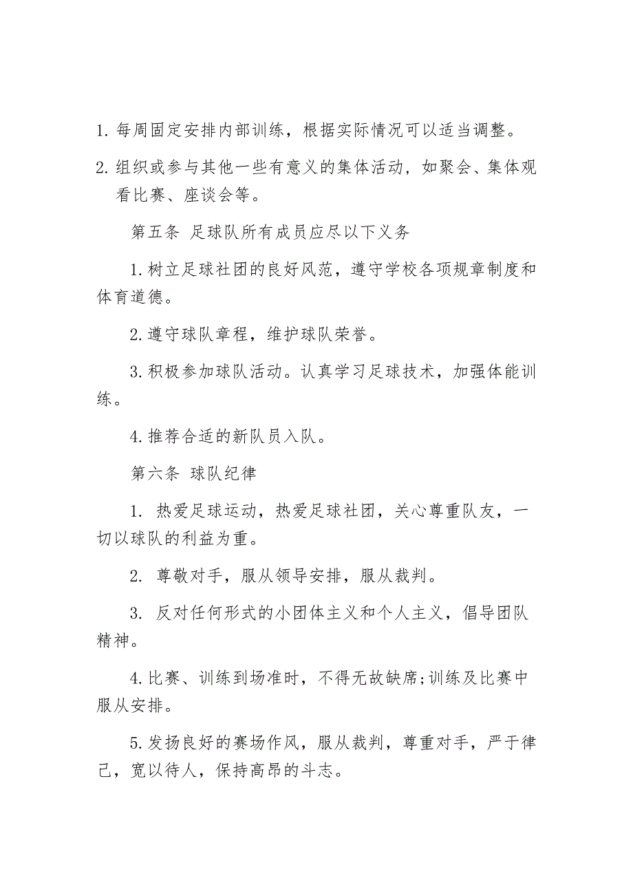 足球体育社团章程及教学计划_第3页