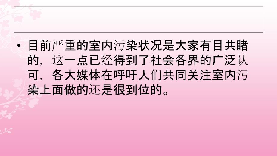 推广新风系统是一种社会责任_第2页