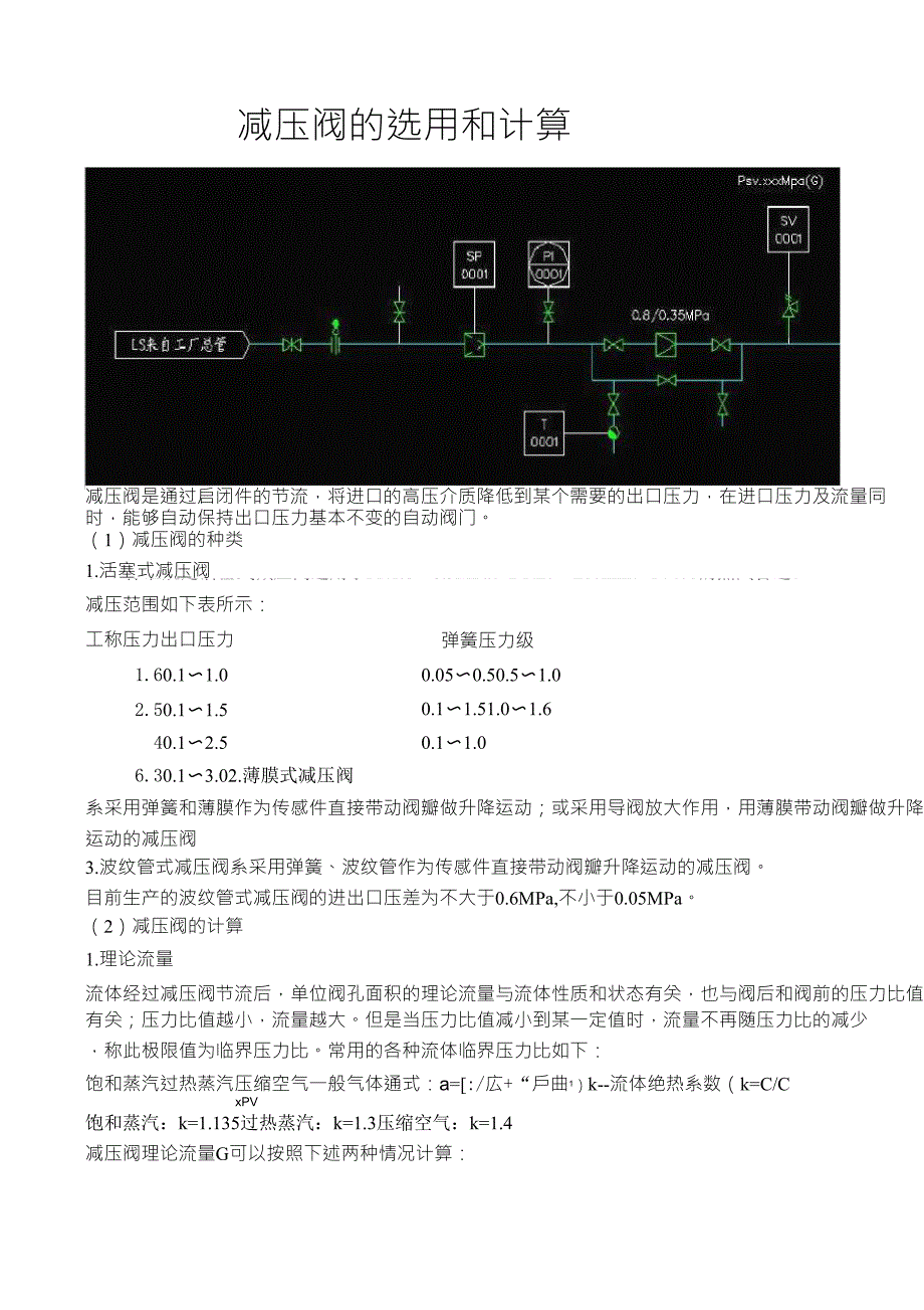减压阀计算与选用_第1页