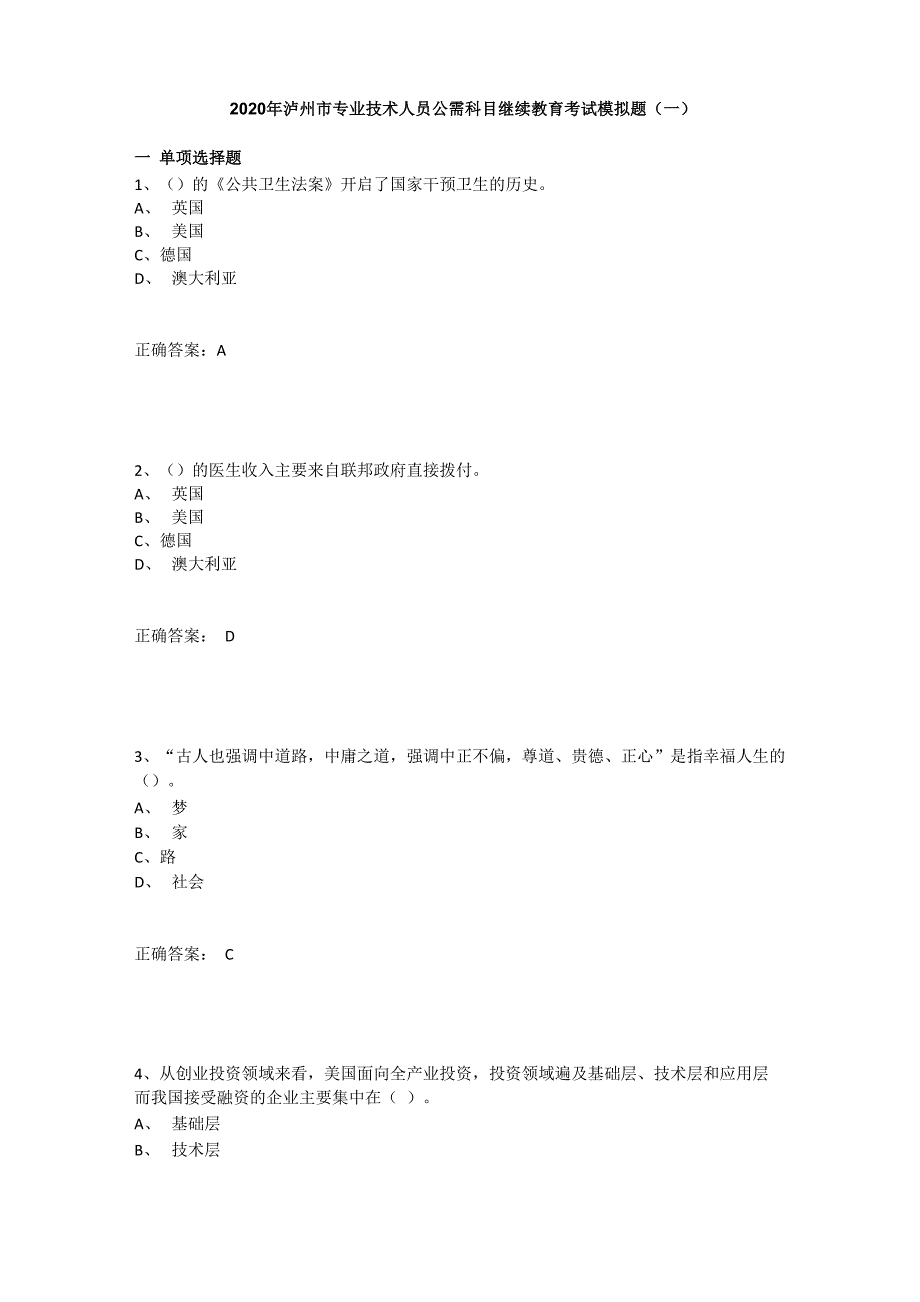 2020年泸州市专业技术人员公需科目继续教育考试模拟试题_第1页