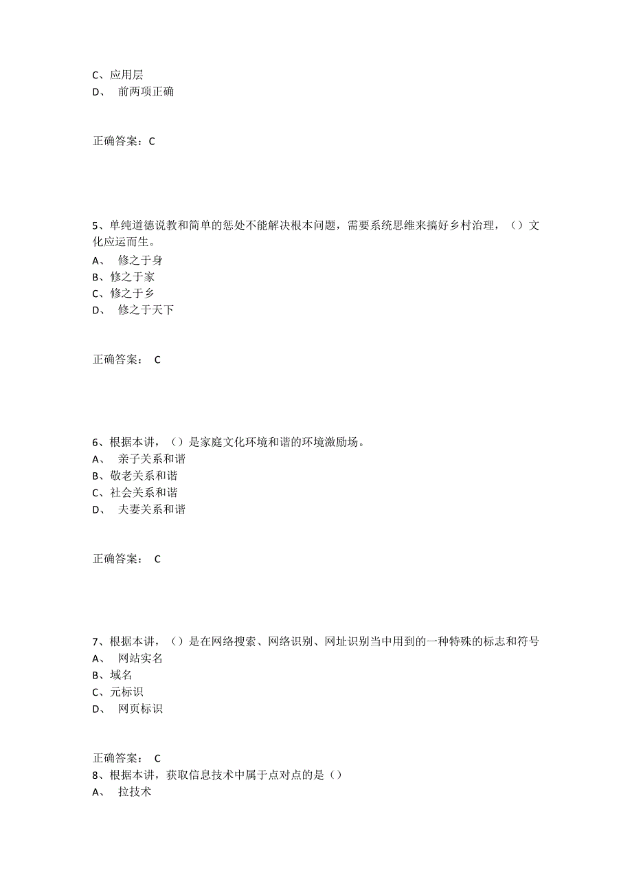 2020年泸州市专业技术人员公需科目继续教育考试模拟试题_第2页