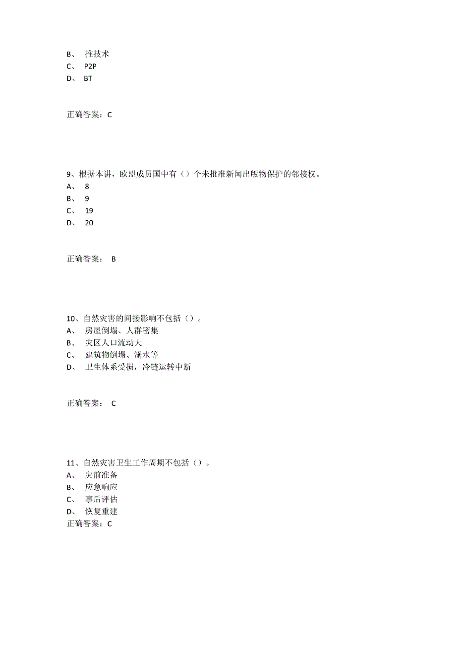 2020年泸州市专业技术人员公需科目继续教育考试模拟试题_第3页