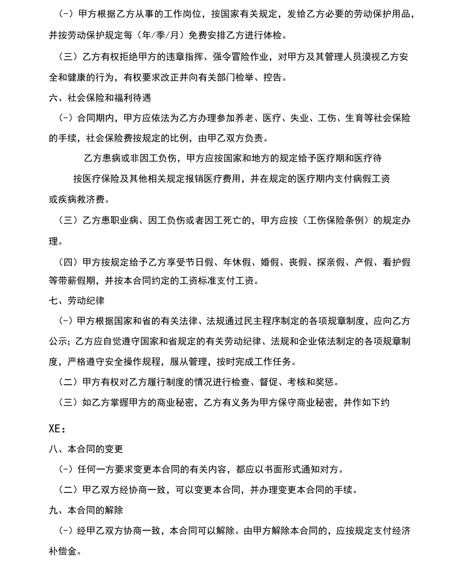关于上海劳动合同的范本_第3页