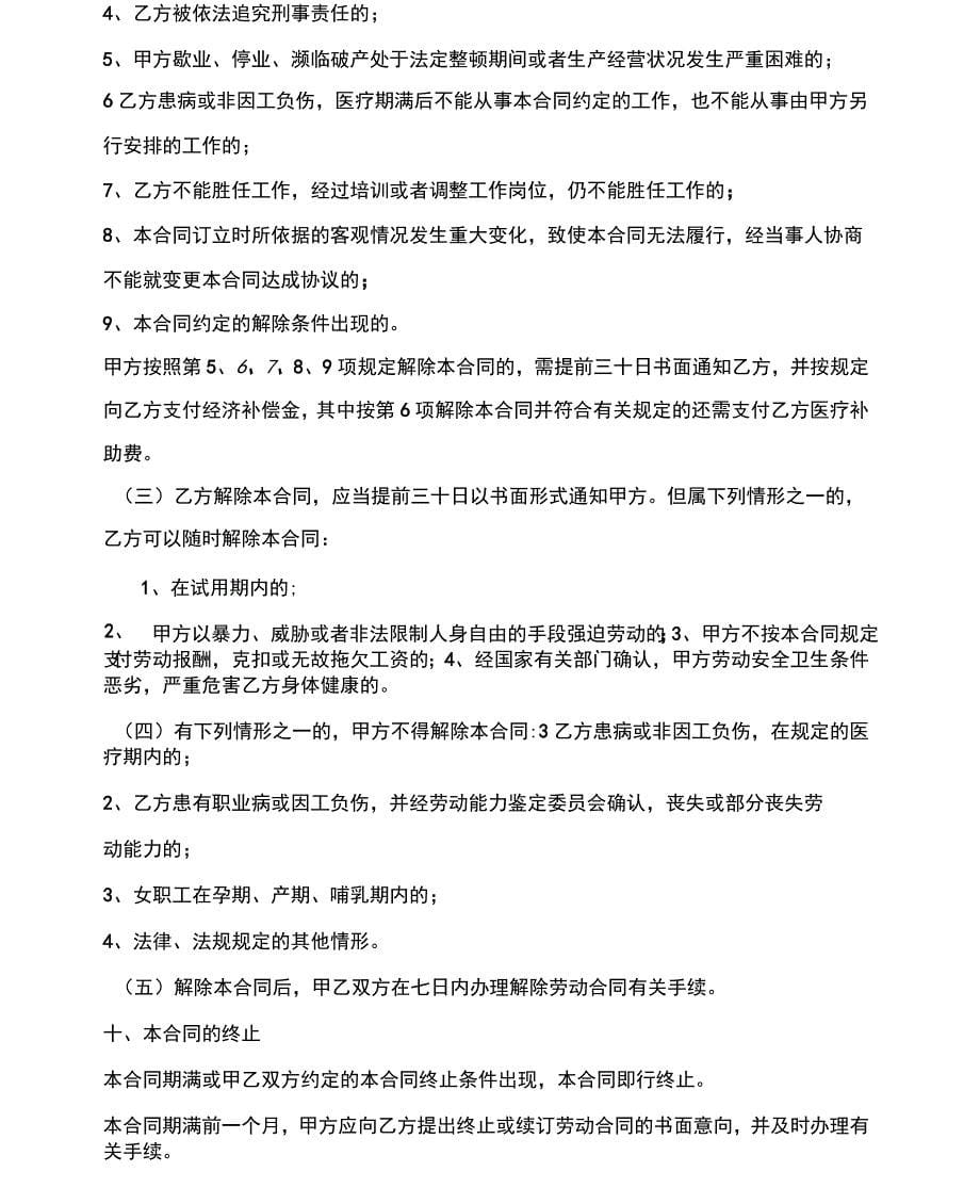 关于上海劳动合同的范本_第5页