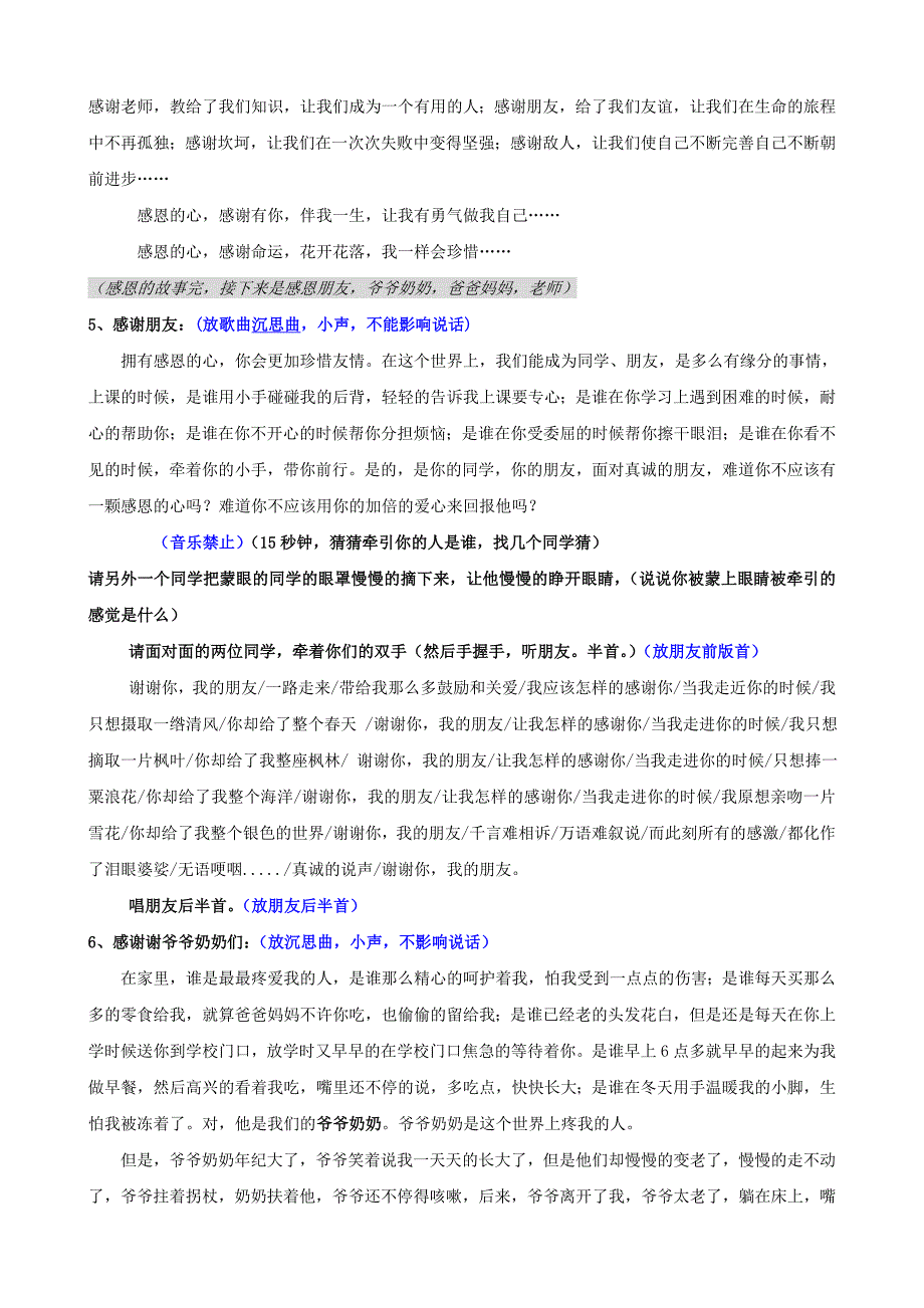 初中高中感恩教育拓展活动感恩的心方案设计.doc_第2页