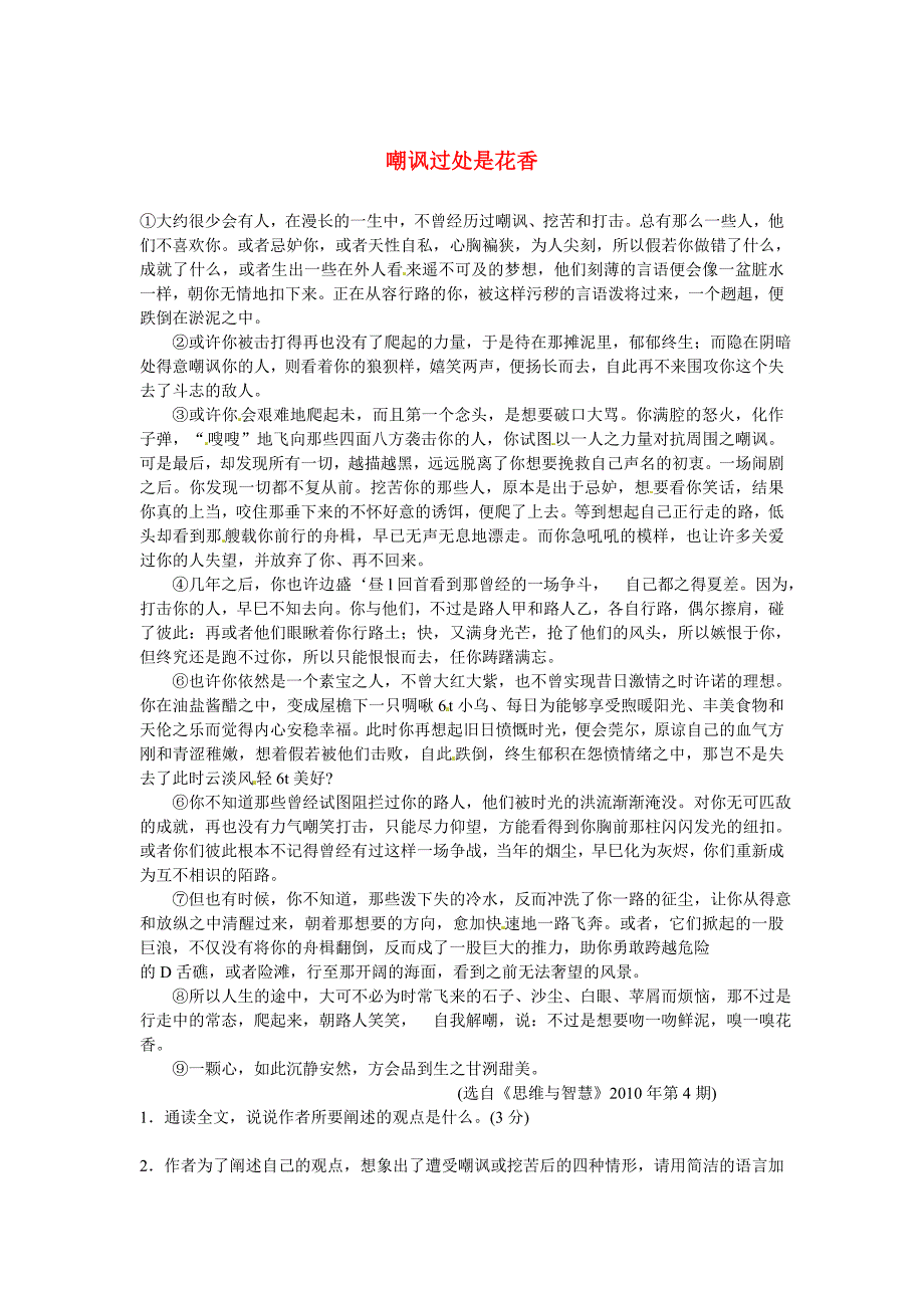 最新初中语文 议论文阅读理解分类练习 嘲讽过处是花香 新人教版_第1页