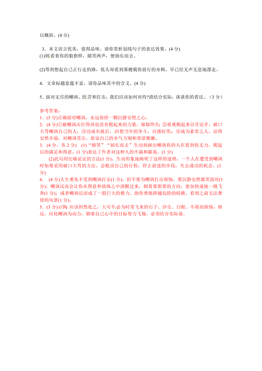 最新初中语文 议论文阅读理解分类练习 嘲讽过处是花香 新人教版_第2页