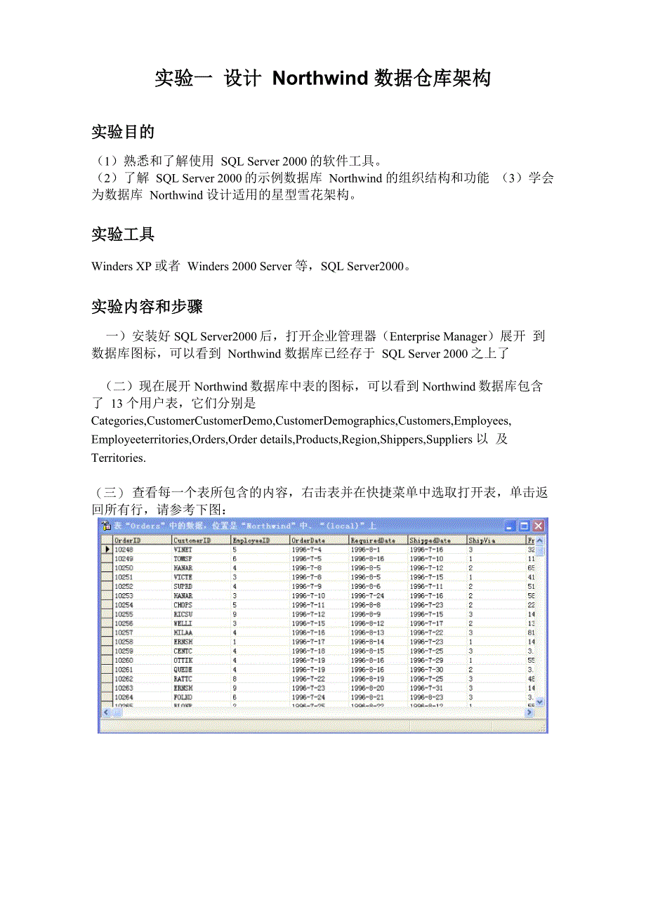 数据仓库与数据挖掘的实验指导_第1页