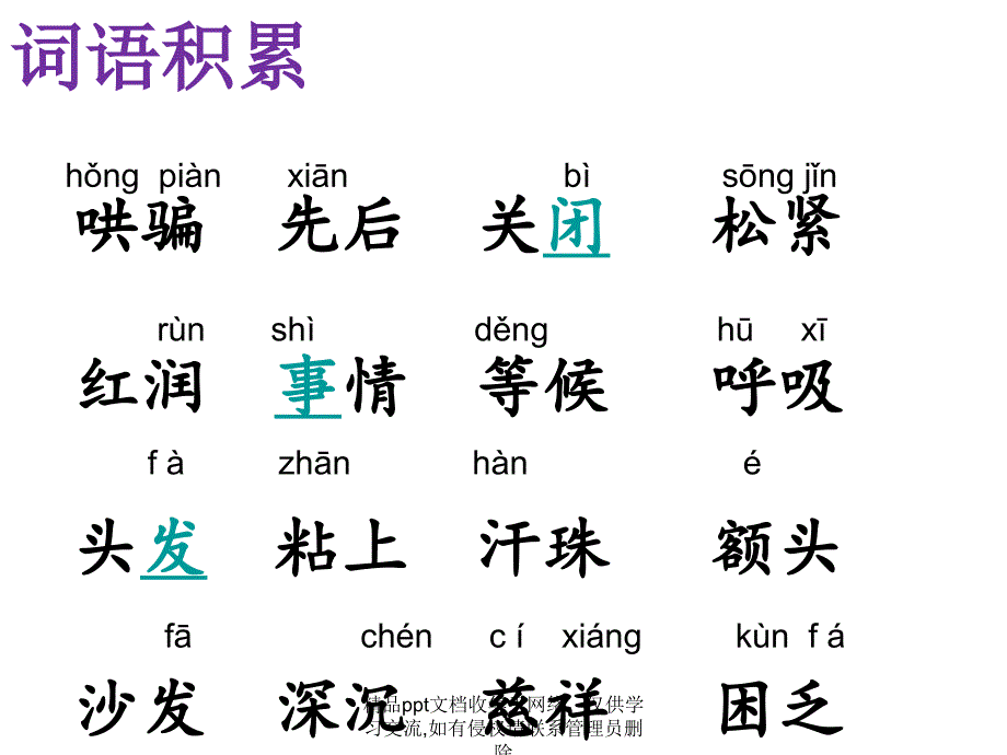 《妈妈睡了》(部编版)14057_第2页