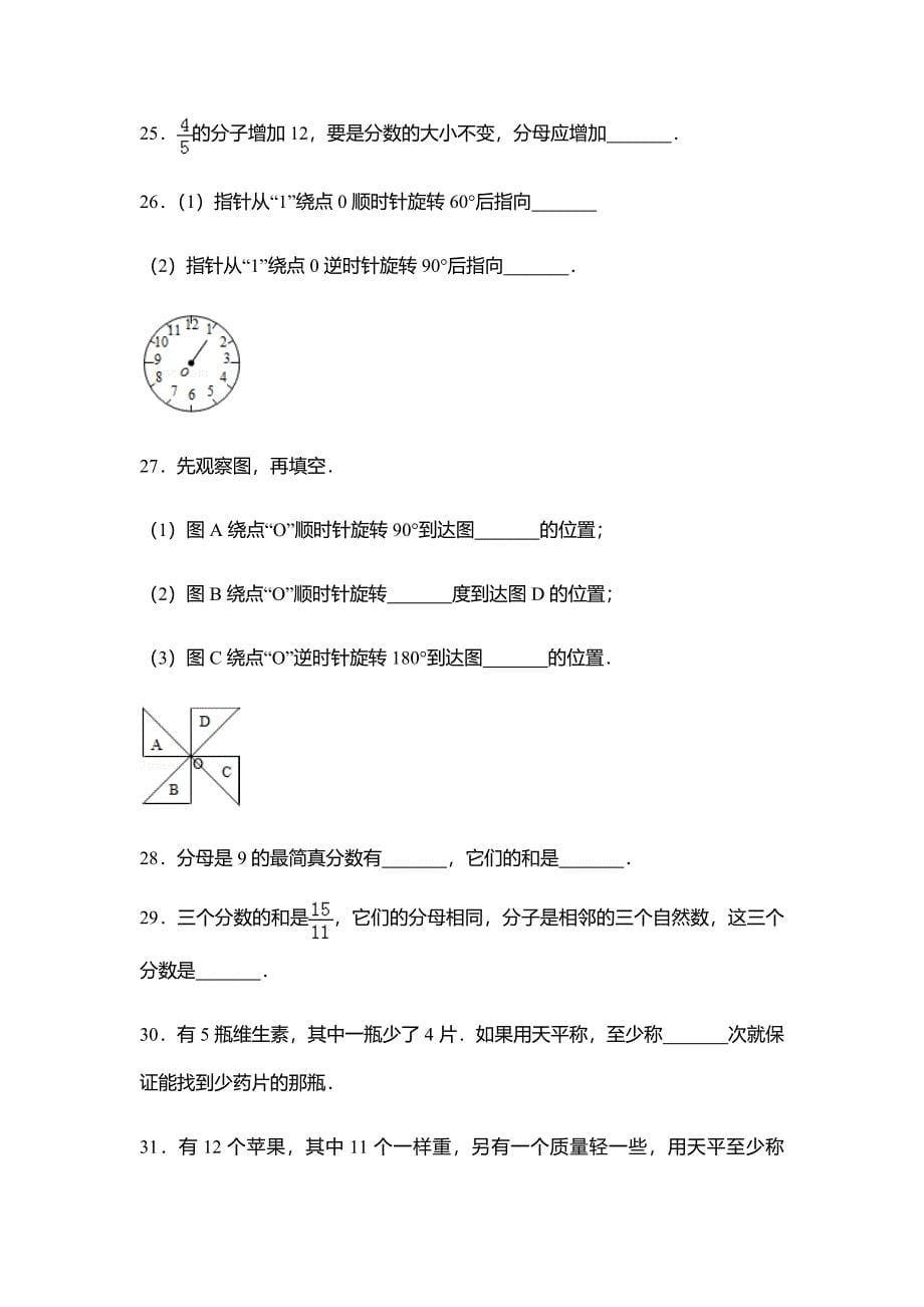 小学五年级下册数学常考题-50道_第5页