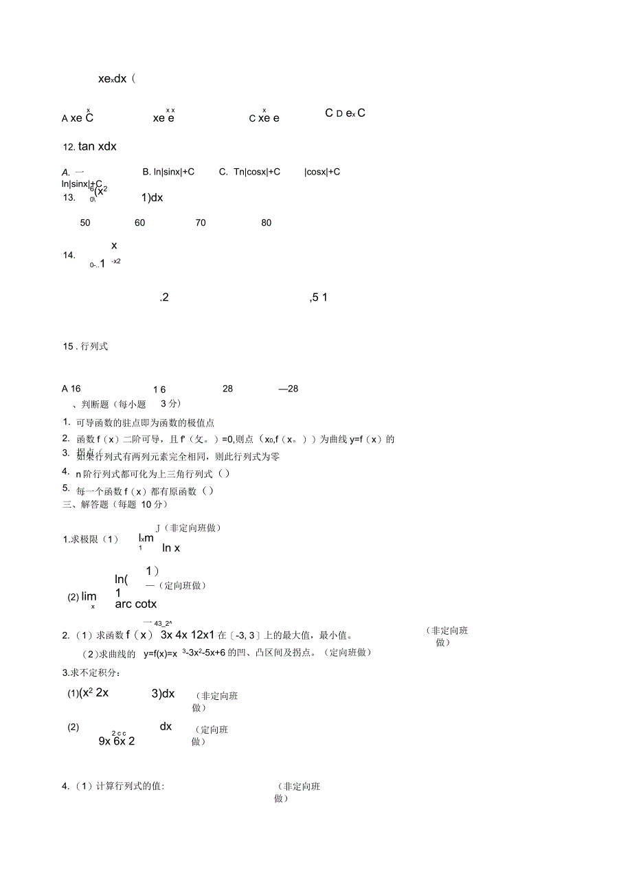 大学数学试卷A及答案_第2页