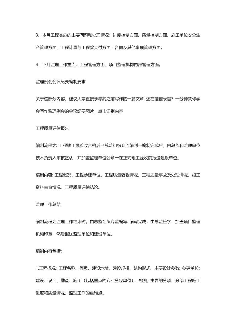 监理主要的文件资料及编制方法[全].docx_第5页