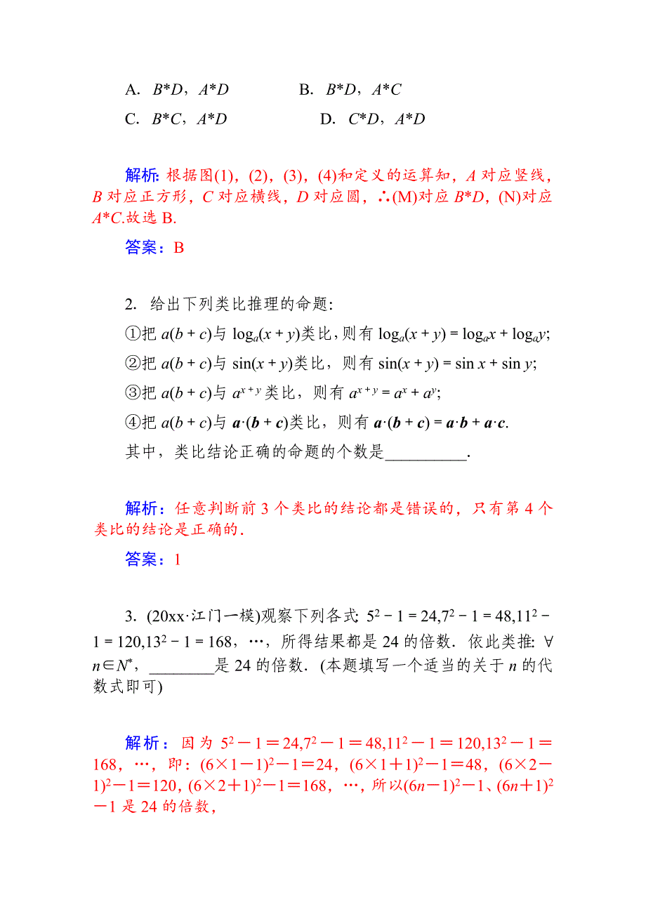 新编高考数学文名师讲义：第6章不等式、推理与证明5【含解析】_第3页