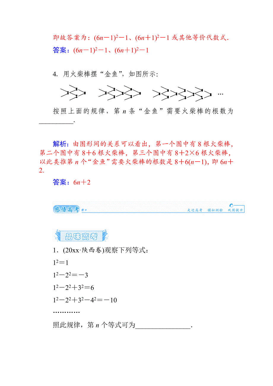 新编高考数学文名师讲义：第6章不等式、推理与证明5【含解析】_第4页