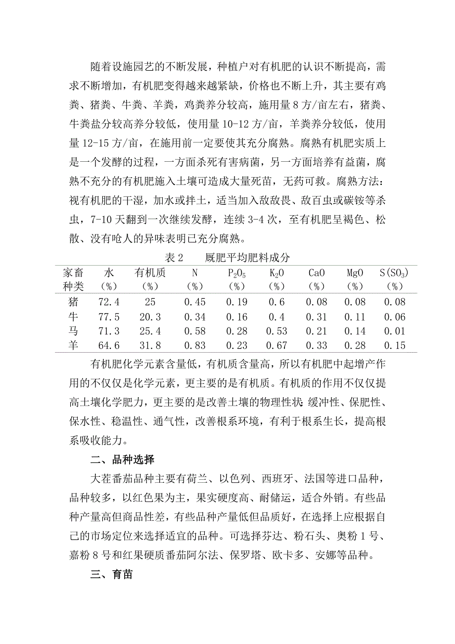 日光温室越冬大茬番茄栽培技术_第2页