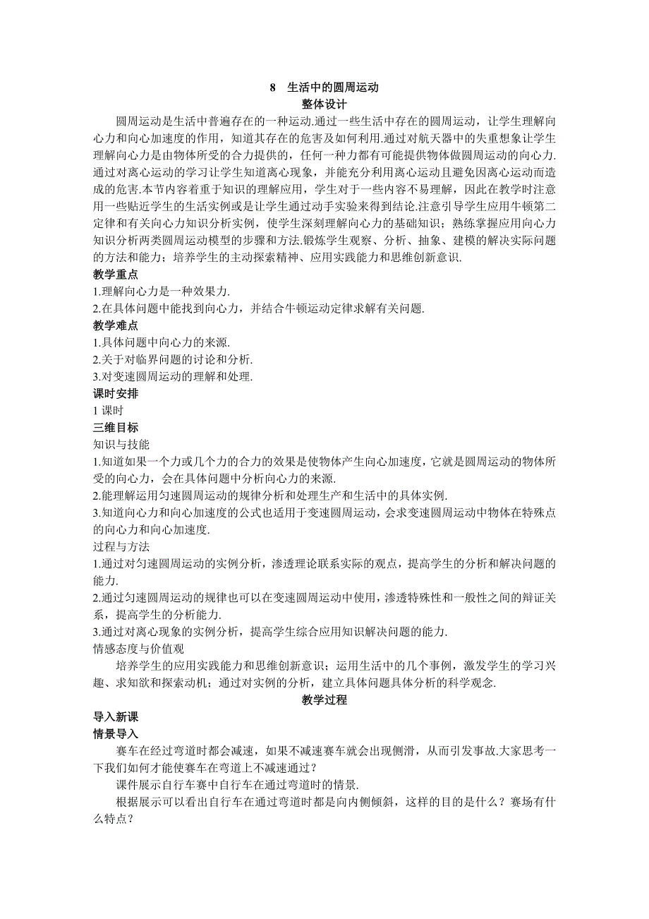 高中物理新课标人教版必修2优秀教案：-生活中的圆周运动_第1页