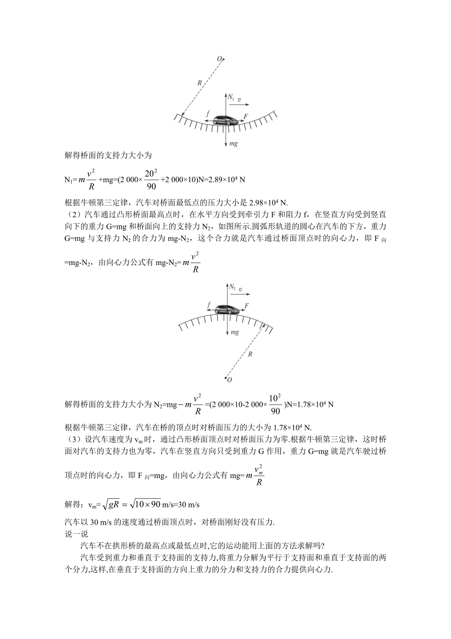 高中物理新课标人教版必修2优秀教案：-生活中的圆周运动_第4页