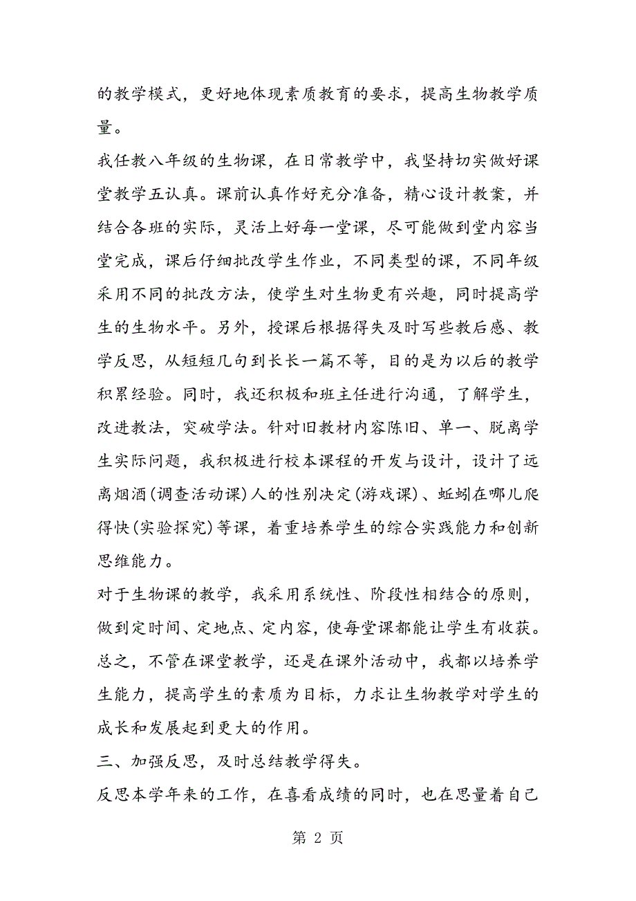 2023年初一年级第二学期生物教学设计模板参考.doc_第2页