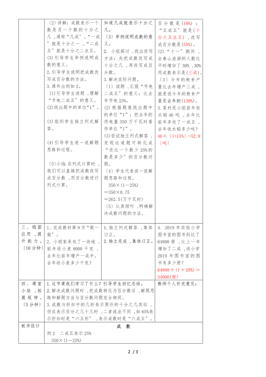 六年级下册数学导学案第二单元成数人教新课标_第2页