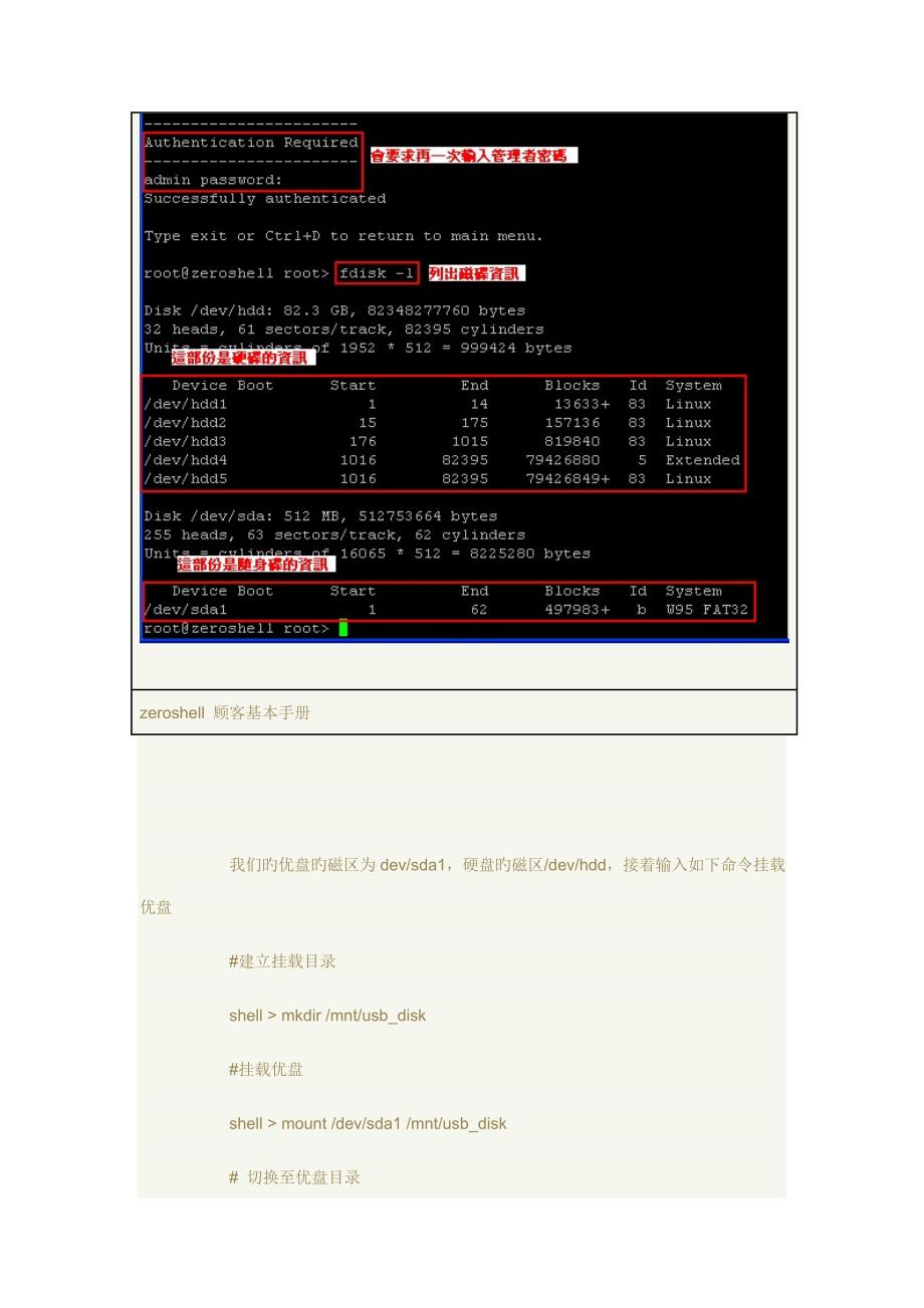 zeroshell用户基本手册_第3页