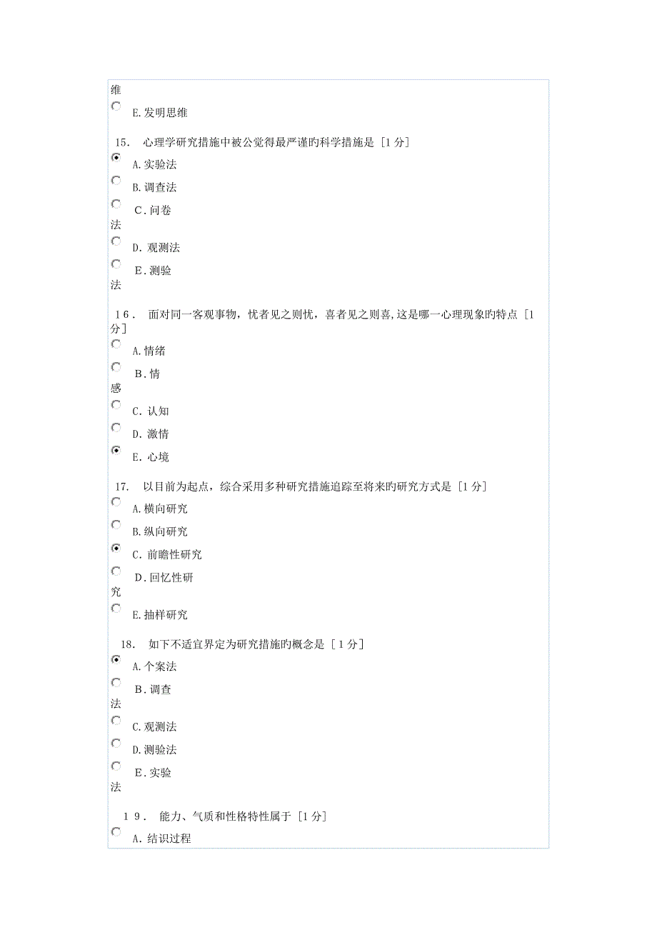 护理心理学B第1次作业_第4页