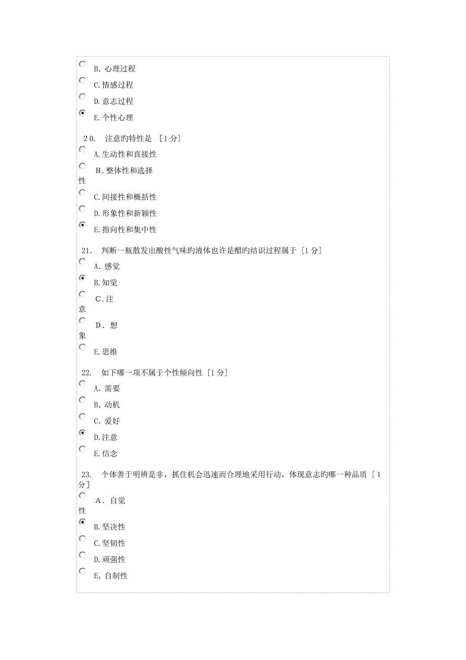 护理心理学B第1次作业_第5页