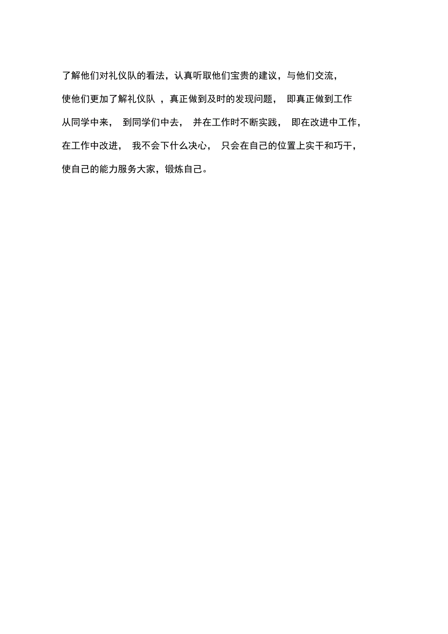 礼仪部长申请书_第2页