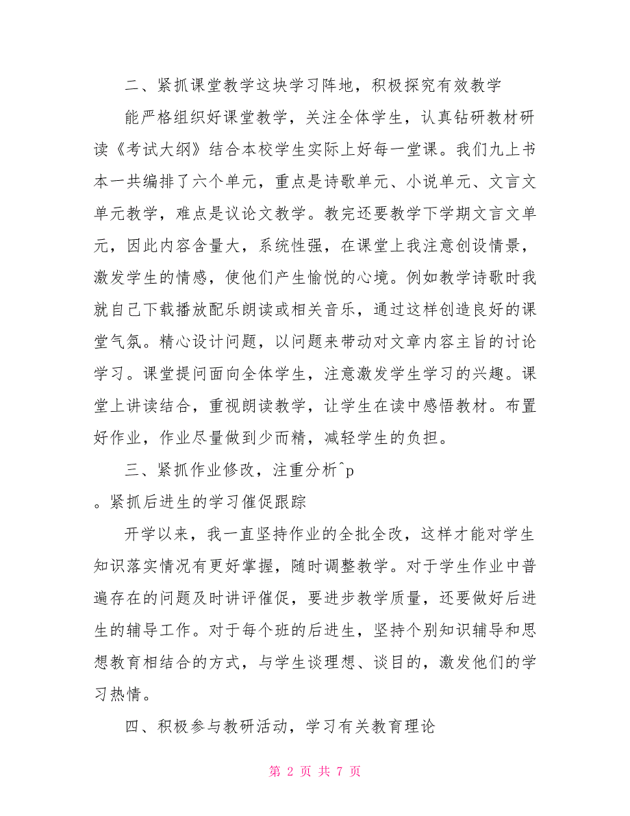 九年级下册语文教学工作总结九年级语文教学工作总结_第2页