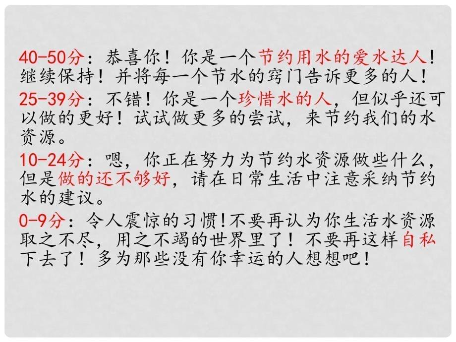 九年级化学上册 第4单元 自然界的水 课题1 爱护水资源教学课件 （新版）新人教版_第5页