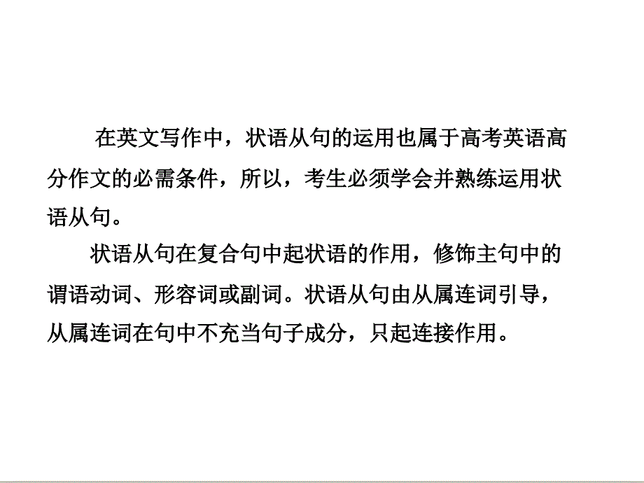 三维设计高考英语一轮复习写作专题讲座课件：第六讲 状语从句的写作与训练_第4页