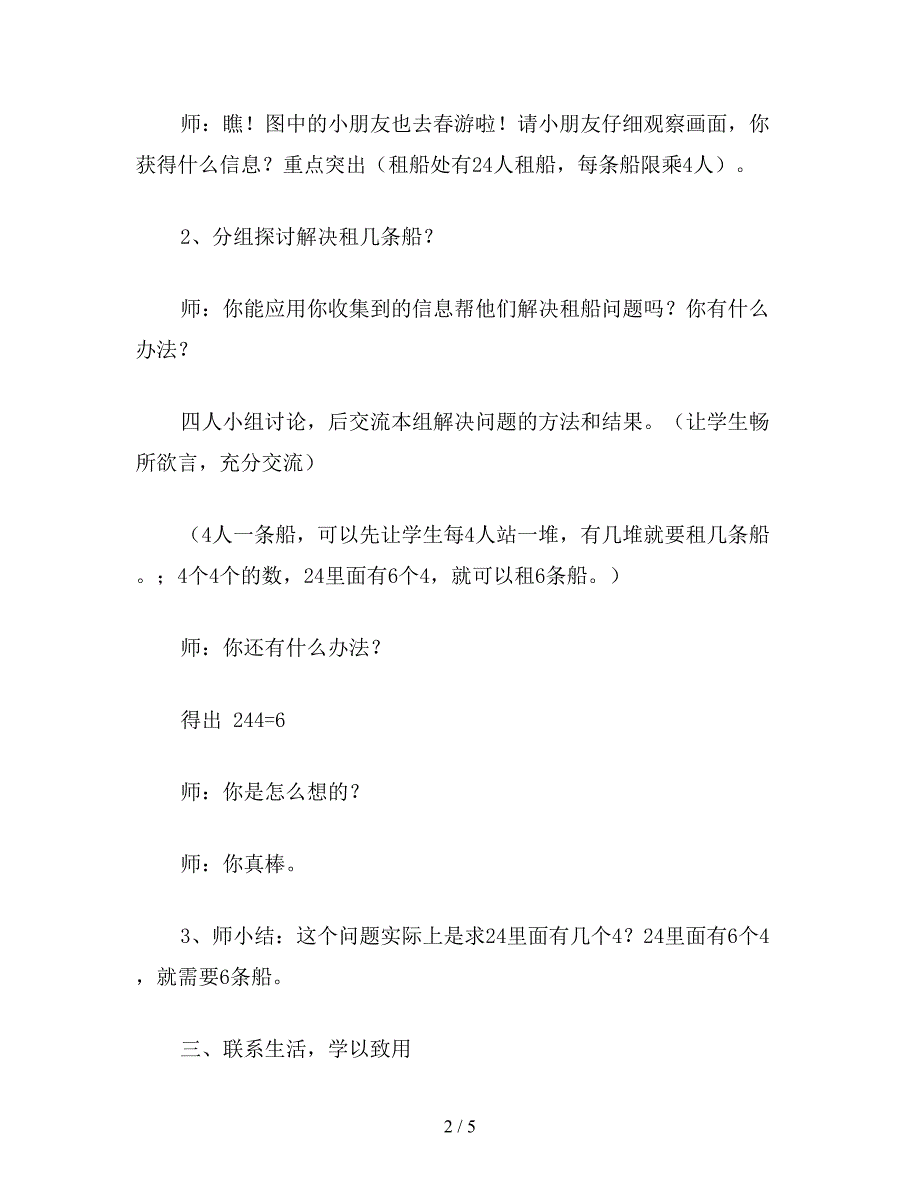 【教育资料】三年级数学：用“平均分”解决实际问题.doc_第2页