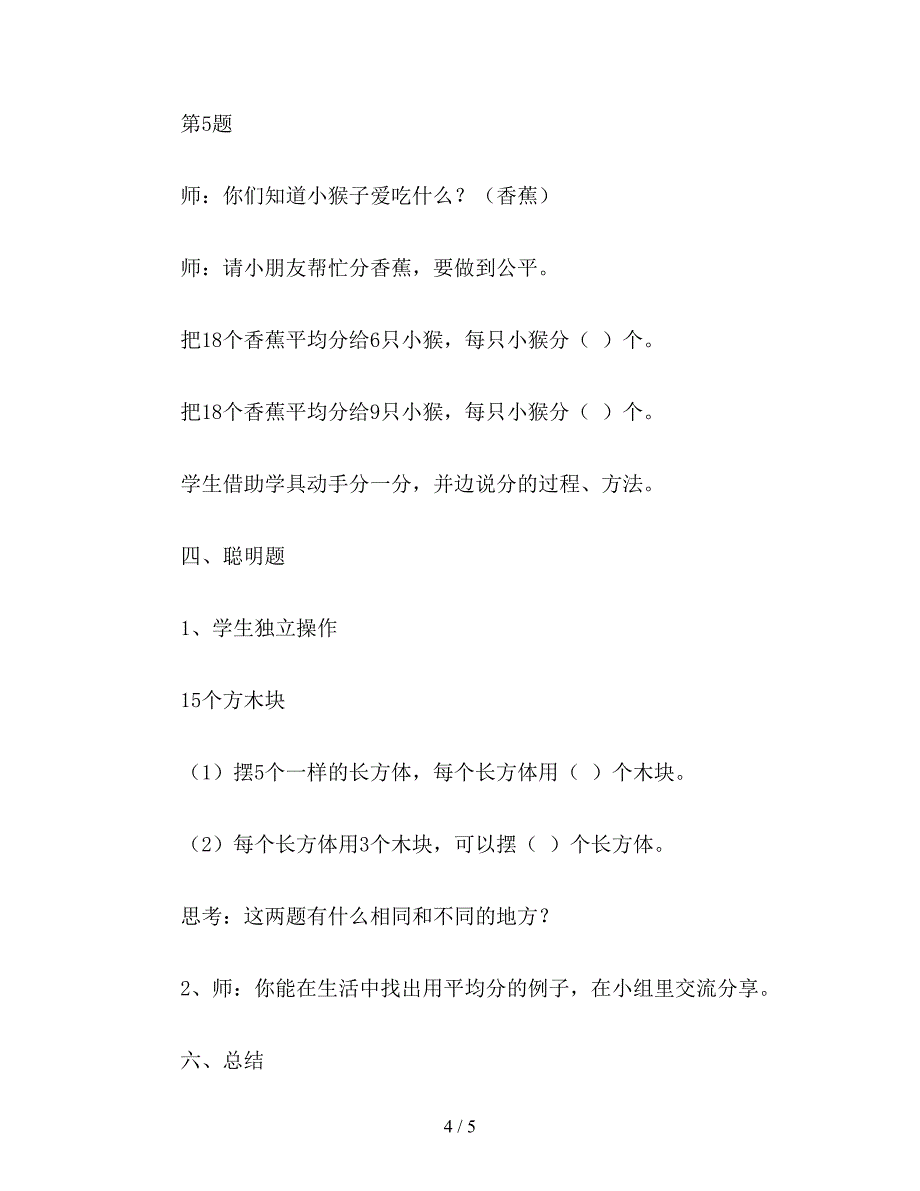 【教育资料】三年级数学：用“平均分”解决实际问题.doc_第4页