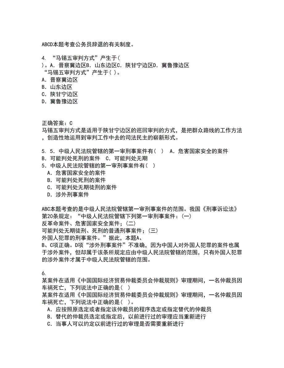 东北大学21秋《行政诉讼法》在线作业一答案参考41_第2页