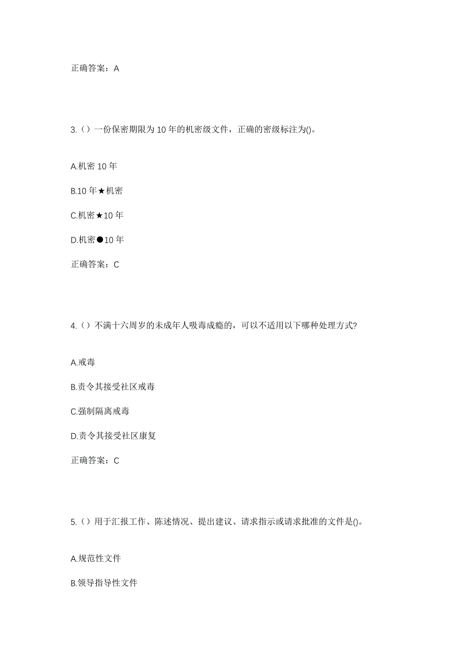 2023年甘肃省陇南市徽县大河店镇硬湾村社区工作人员考试模拟题及答案_第2页