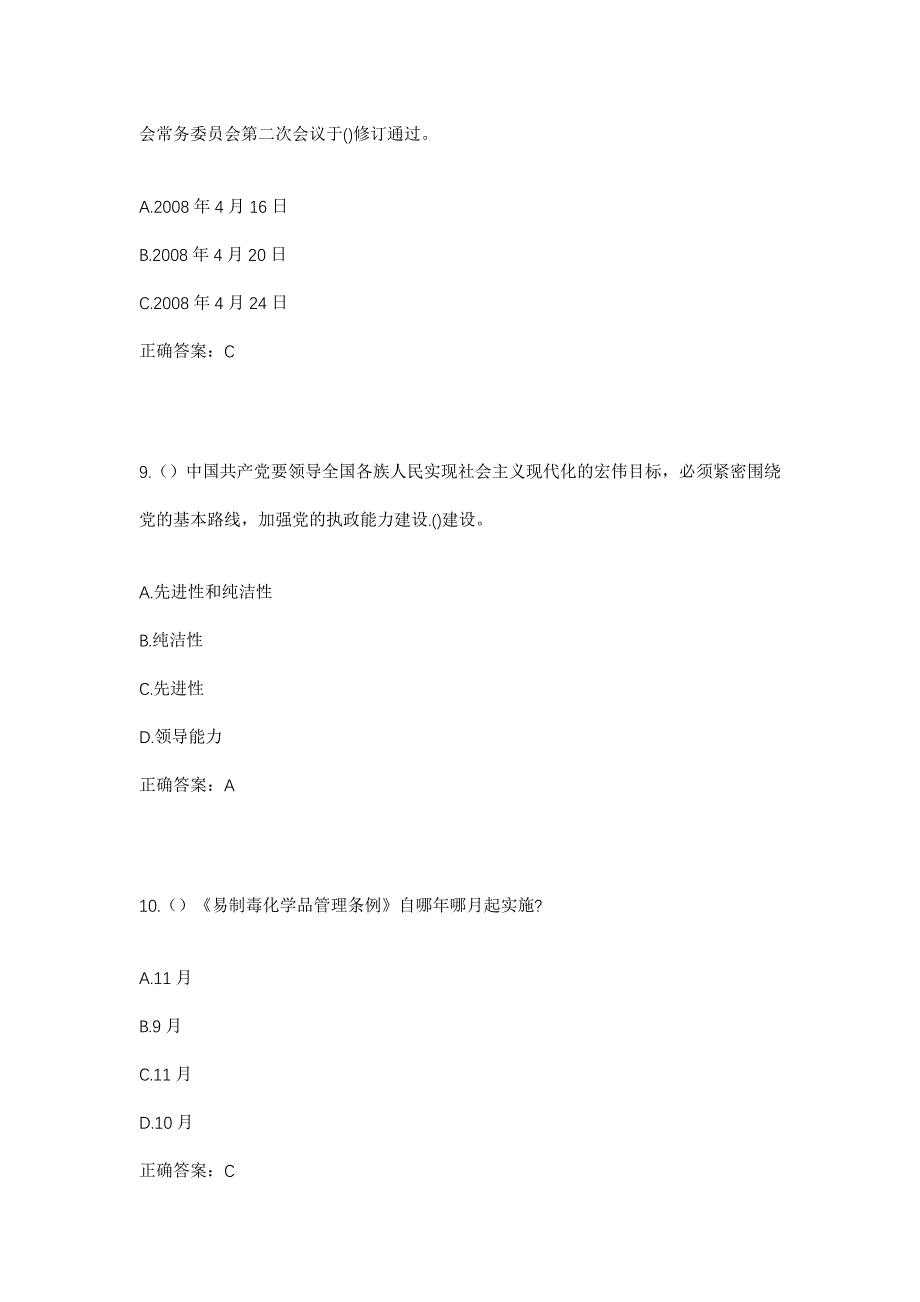 2023年甘肃省陇南市徽县大河店镇硬湾村社区工作人员考试模拟题及答案_第4页