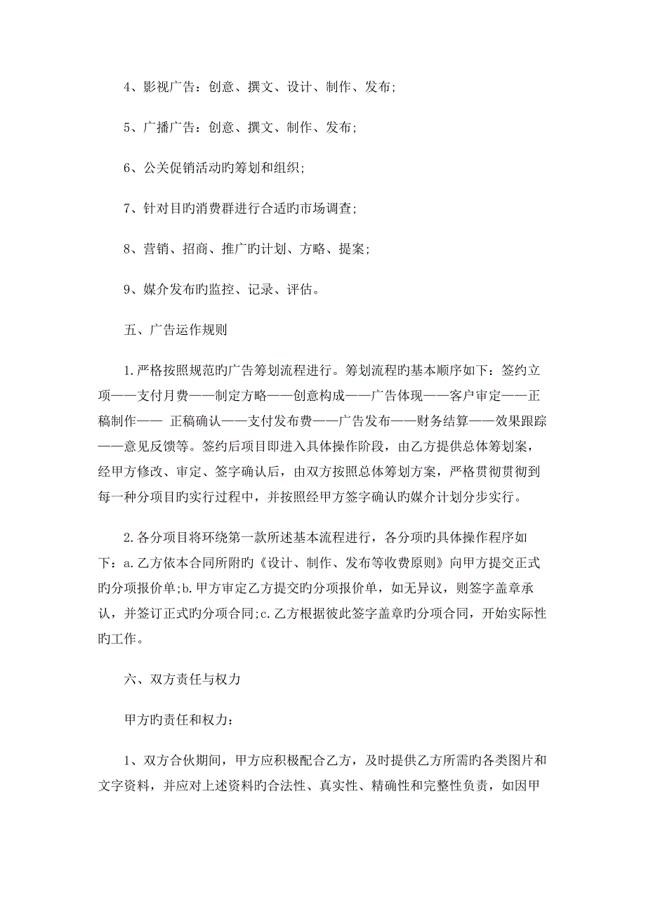 企业策划合作协议书.doc_第2页