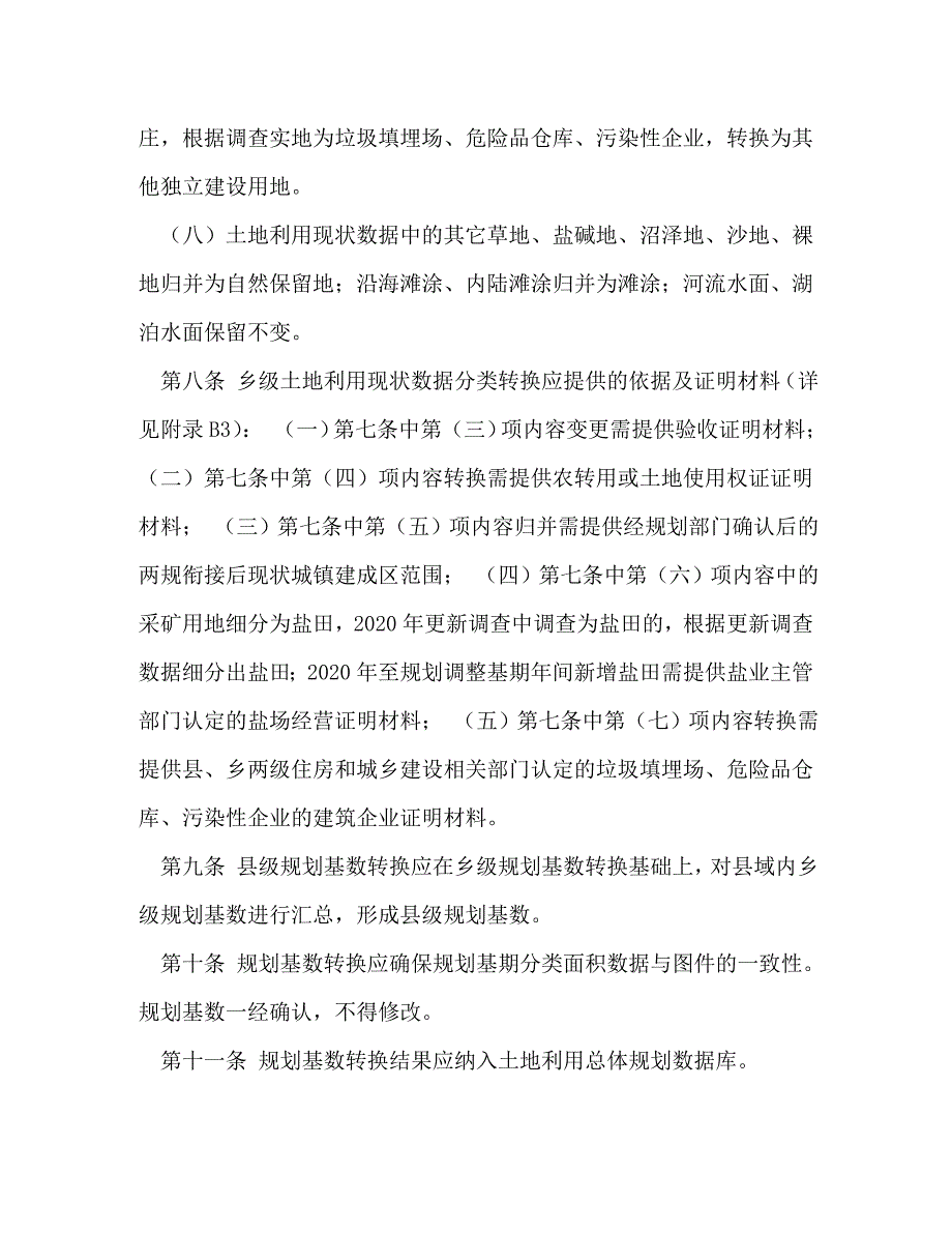 2022年浙江省土地利用总体规划_第4页