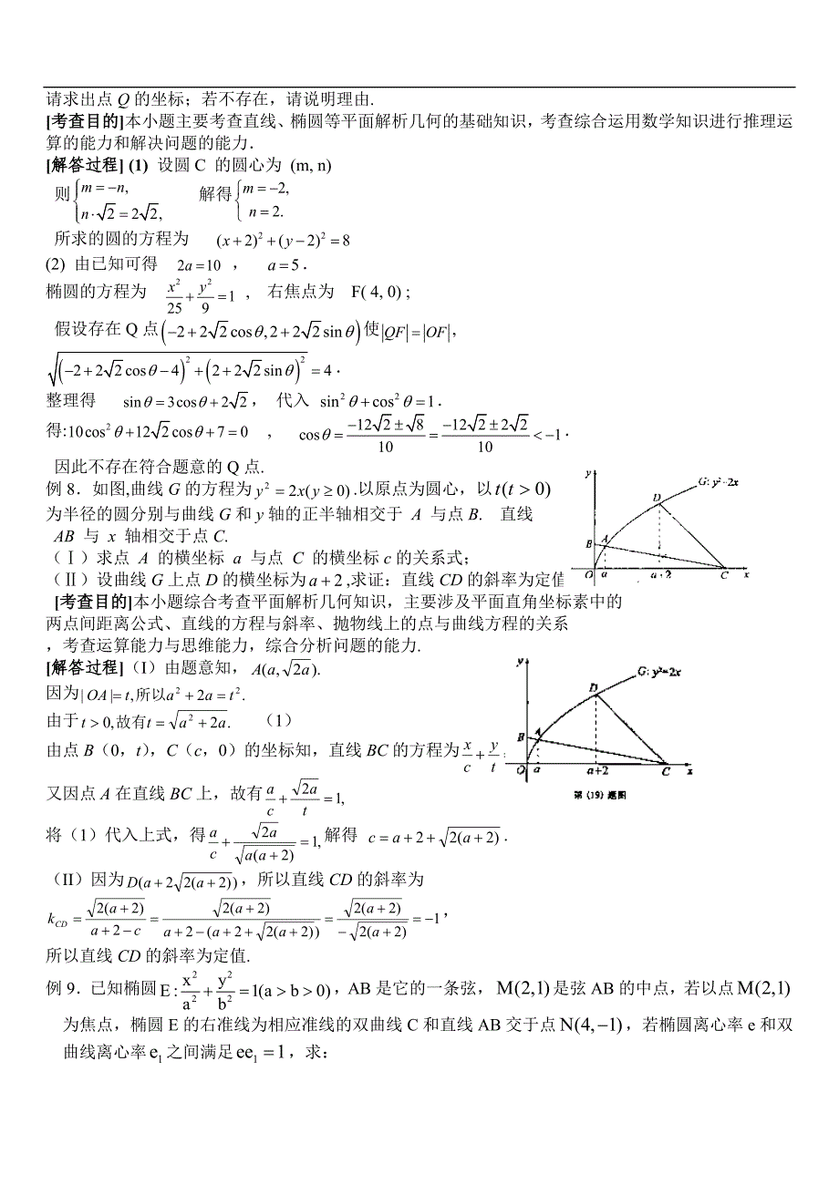 高考数学专题：解析几何新题型的解题技巧_第3页