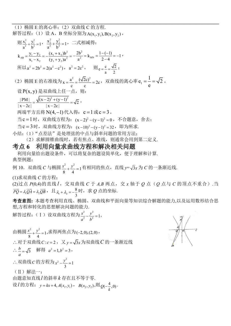 高考数学专题：解析几何新题型的解题技巧_第4页