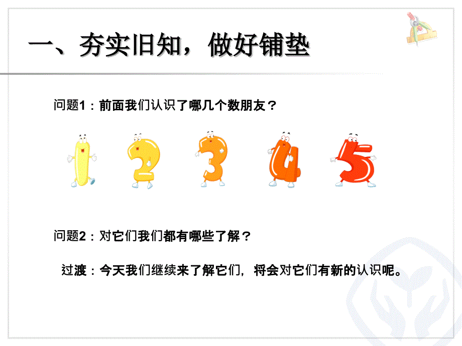 第3单元—第几 (2)_第2页