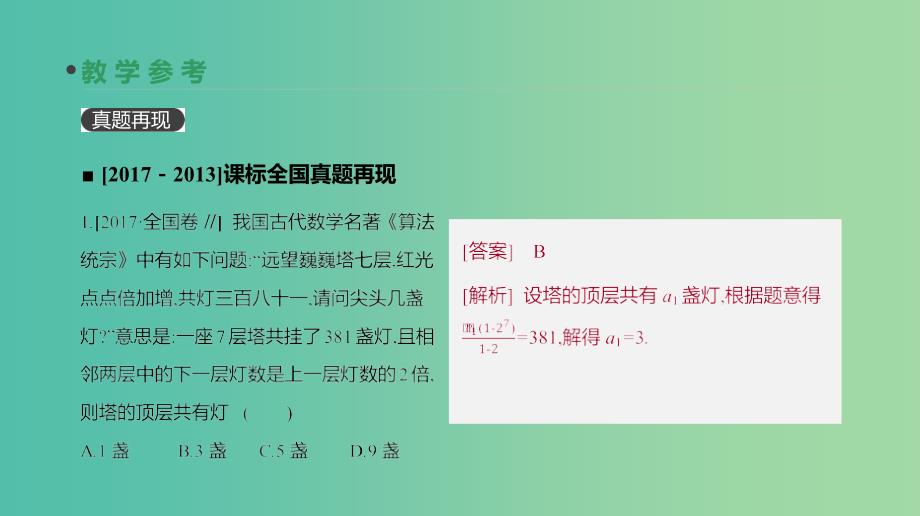 2019届高考数学一轮复习第5单元数列第30讲等比数列及其前n项和课件理.ppt_第4页