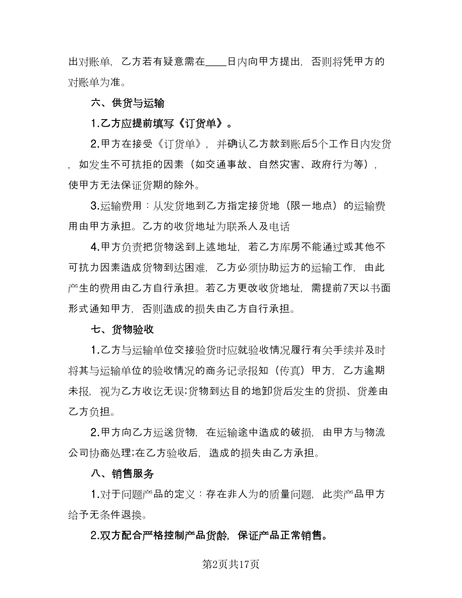 多级经销商代理协议书电子版（四篇）.doc_第2页