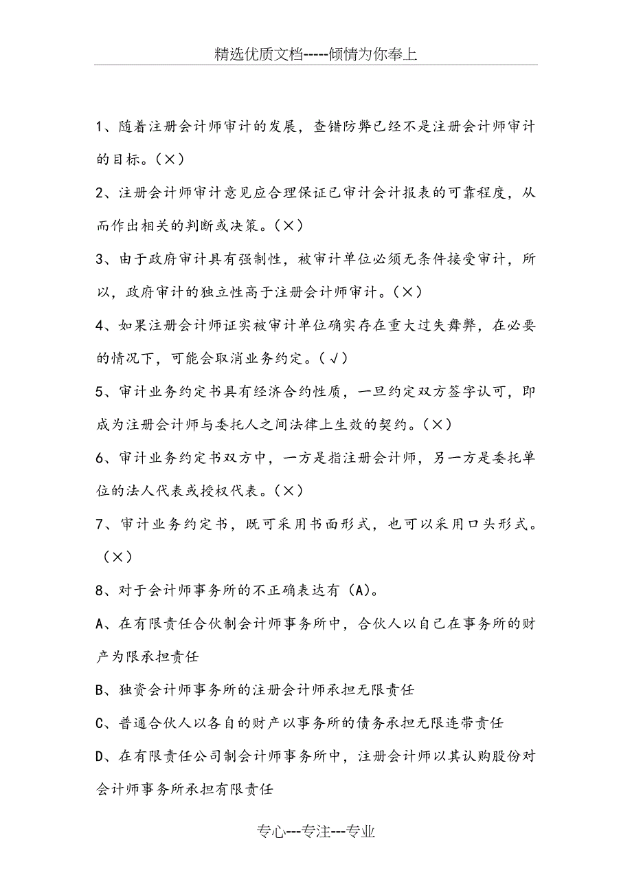 审计学专科1次作业_第1页