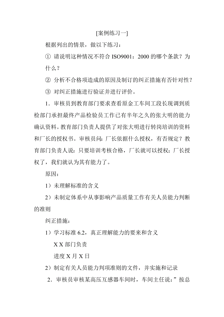 不合格报告和纠正措施验证(案例)_第1页