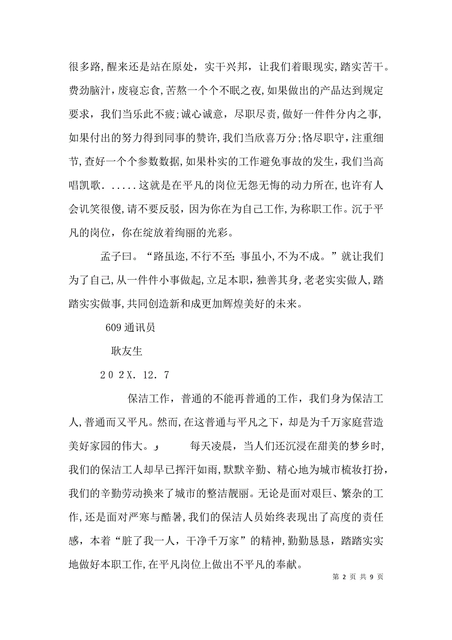 在平凡的岗位上绽放光彩_第2页