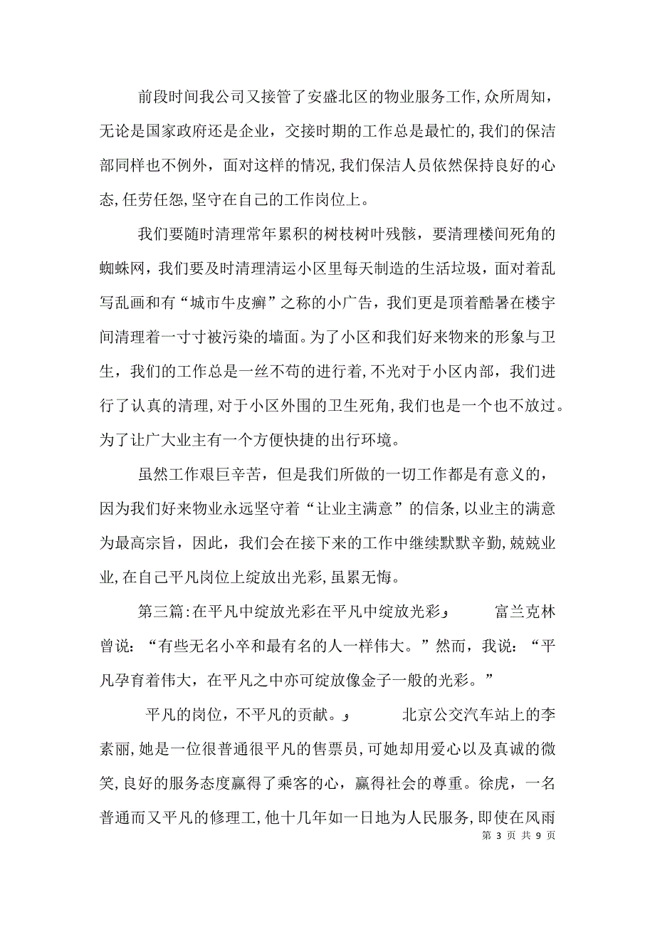 在平凡的岗位上绽放光彩_第3页