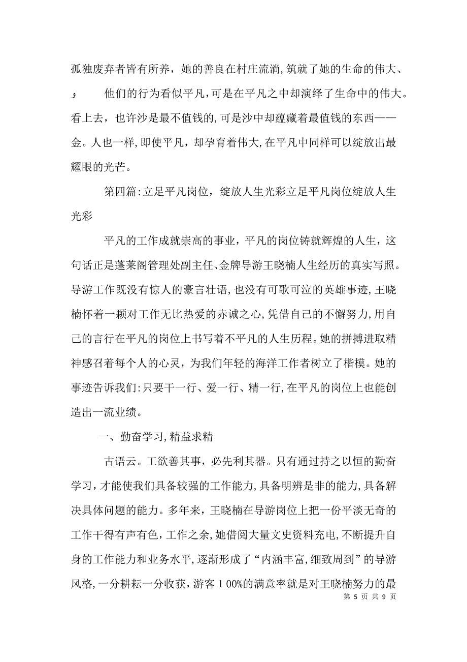 在平凡的岗位上绽放光彩_第5页