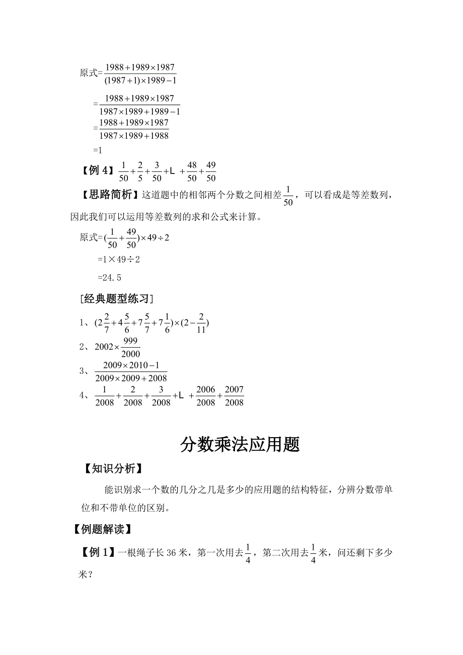 人教版六年级数学上册《分数乘法》典型练习题_第2页